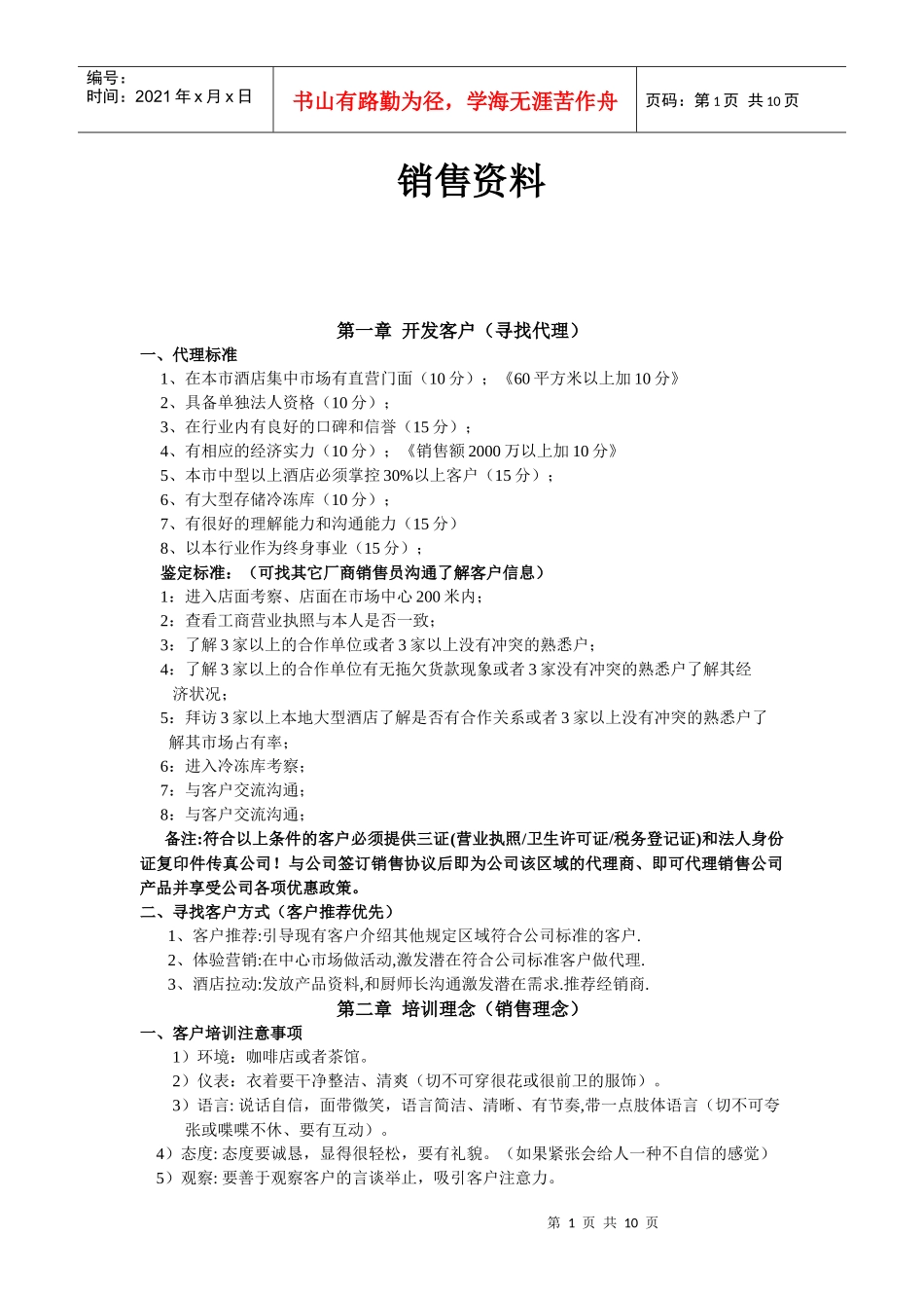 销售培训十二章_第1页