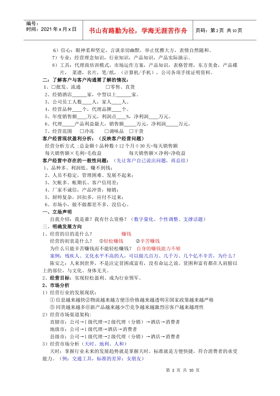 销售培训十二章_第2页