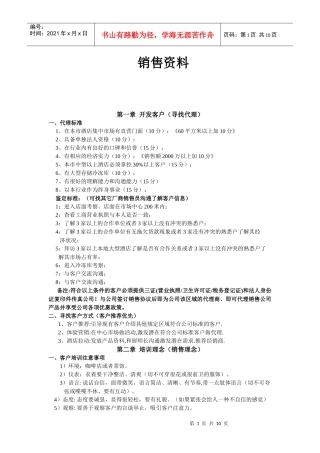 销售培训十二章