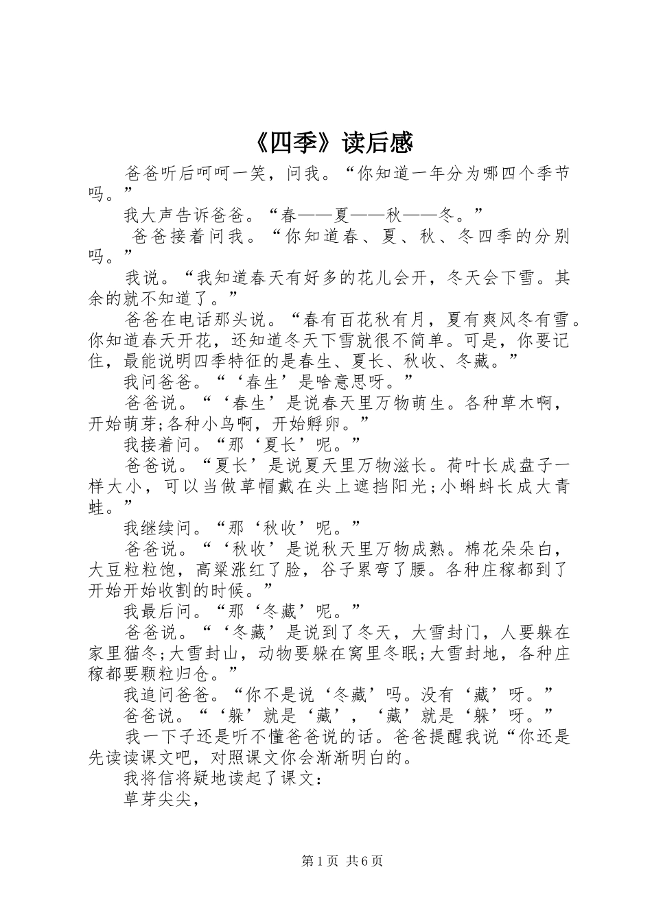 《四季》读后感_第1页