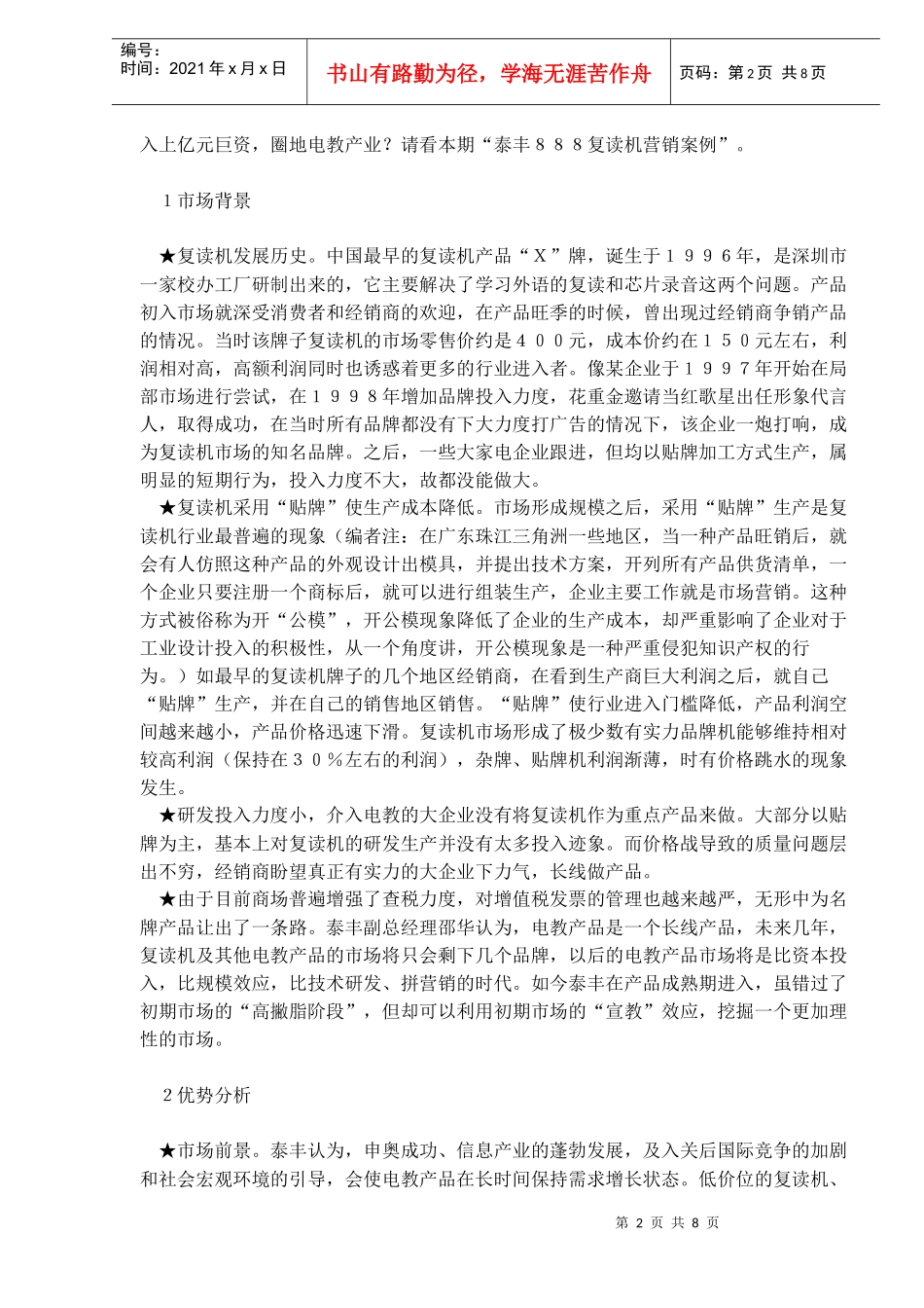 某品牌复读机营销案例_第2页