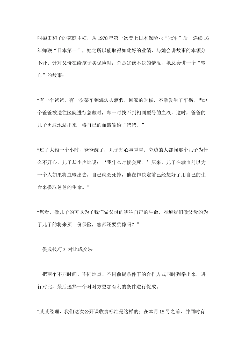 电话营销中常用的种促成技巧_第2页