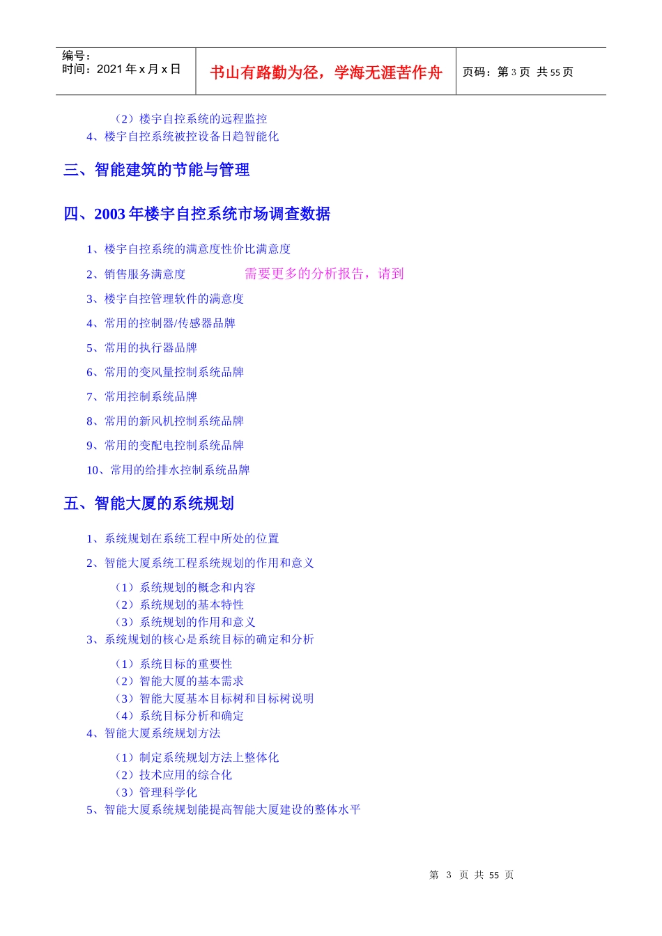 我国智能建筑市场分析研究报告_第3页