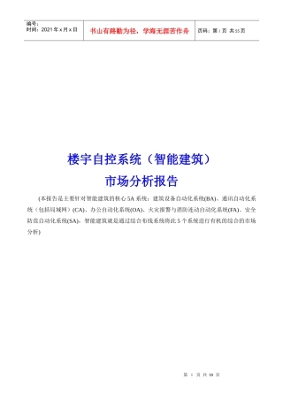 我国智能建筑市场分析研究报告