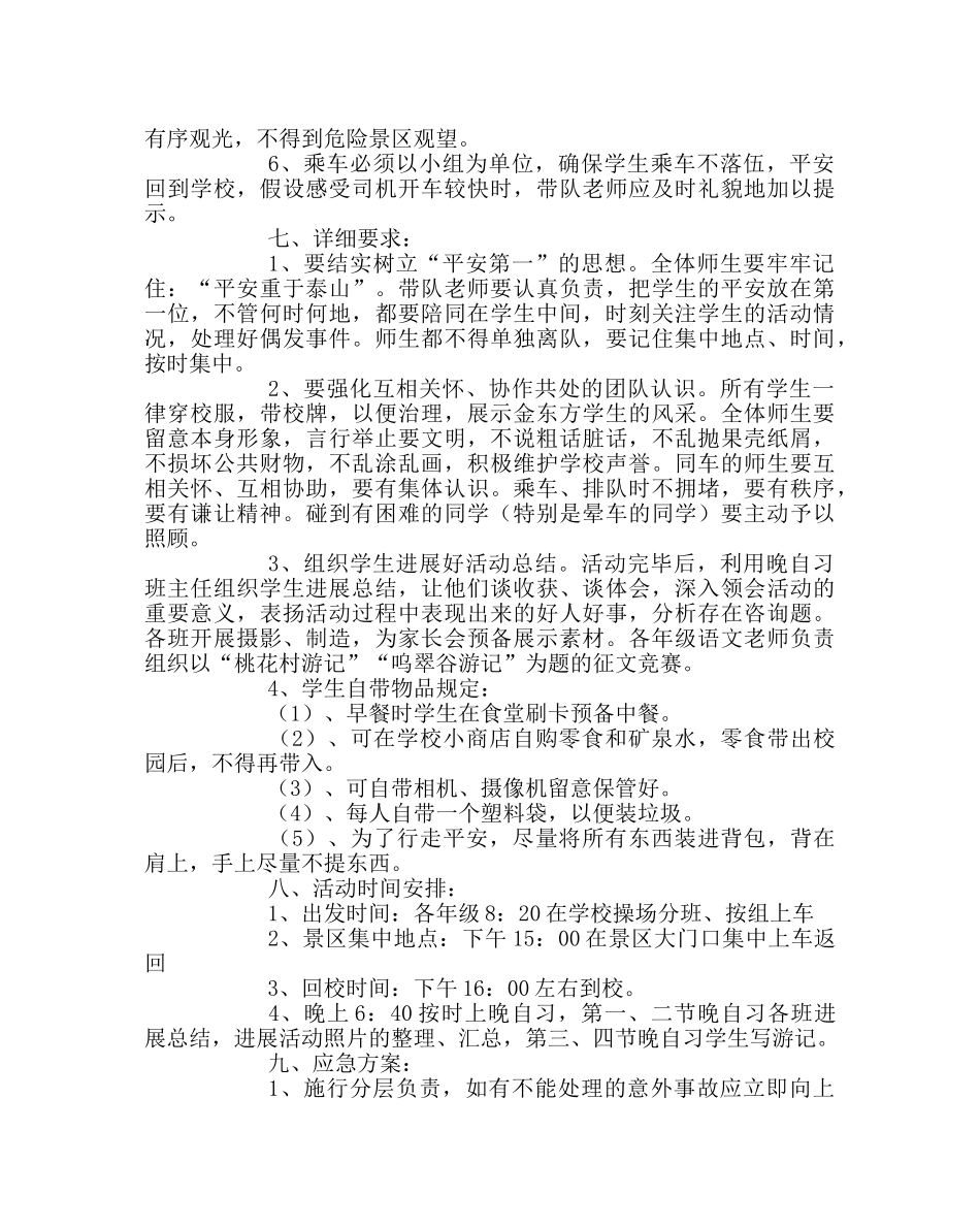 政教处范文高中春游活动方案 _第2页