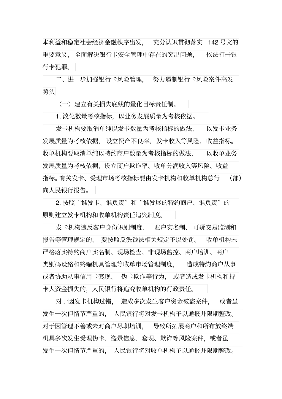 人民银行、银行业监督管理委员会、公安、国家工商总局关于加强银行卡安全管理、预防和打击银行卡犯罪的通知_第2页