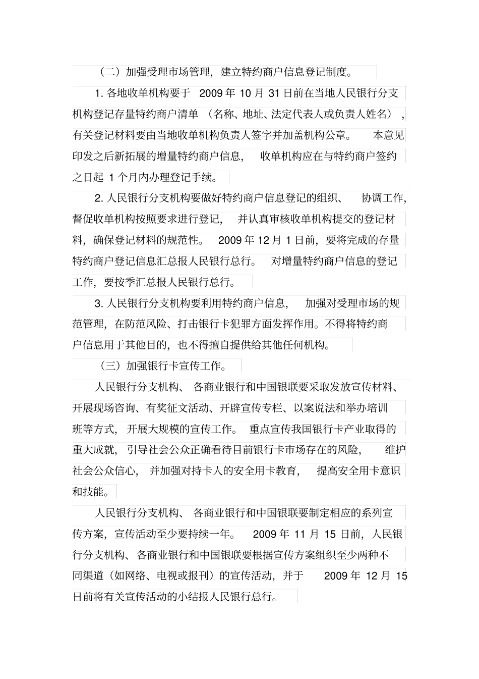 人民银行、银行业监督管理委员会、公安、国家工商总局关于加强银行卡安全管理、预防和打击银行卡犯罪的通知_第3页