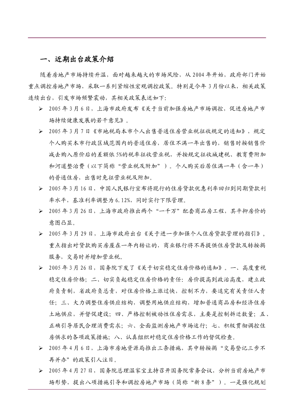 某地政策对房地产市场影响专题分析报告_第3页