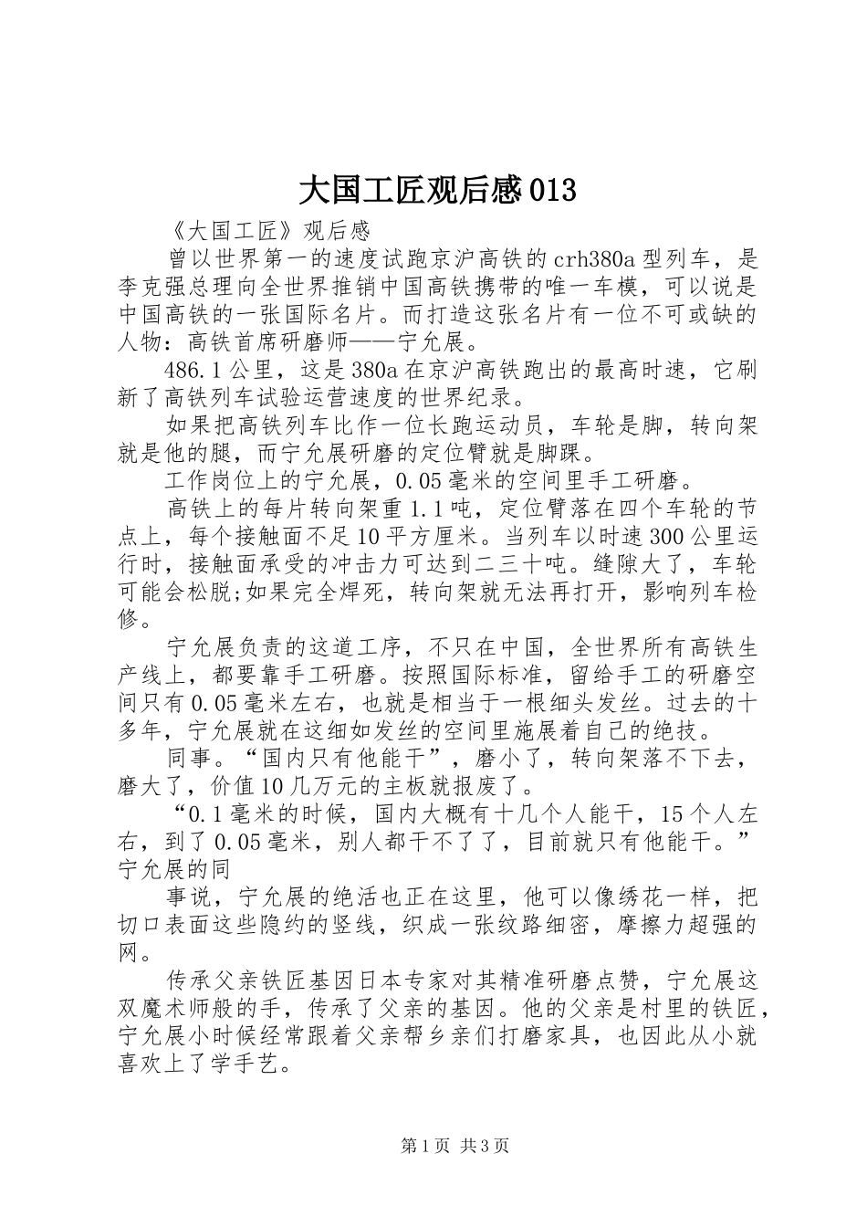 大国工匠观后感013_第1页