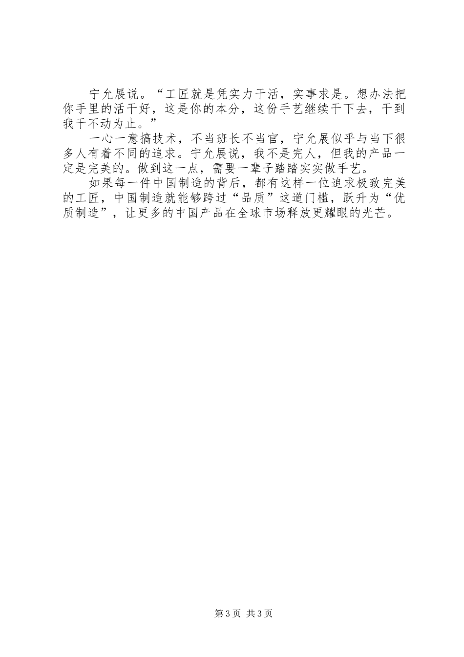 大国工匠观后感013_第3页