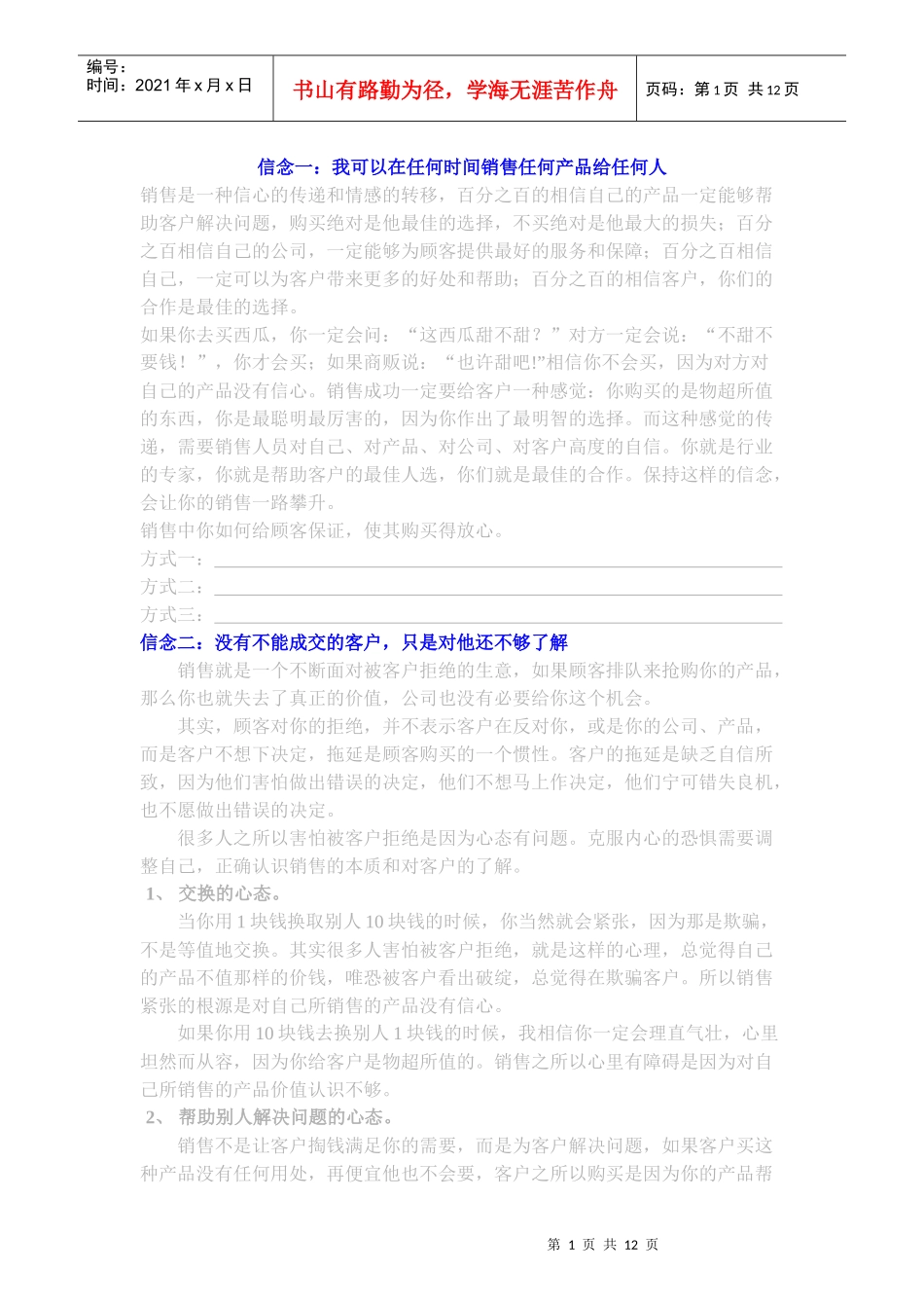 销售的九大成功信念_第1页