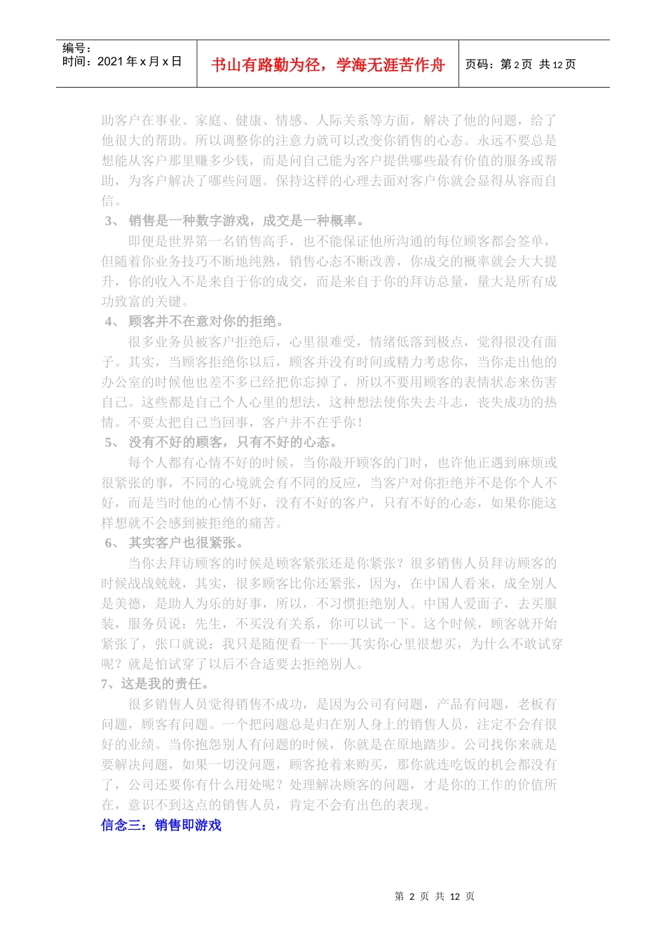 销售的九大成功信念_第2页