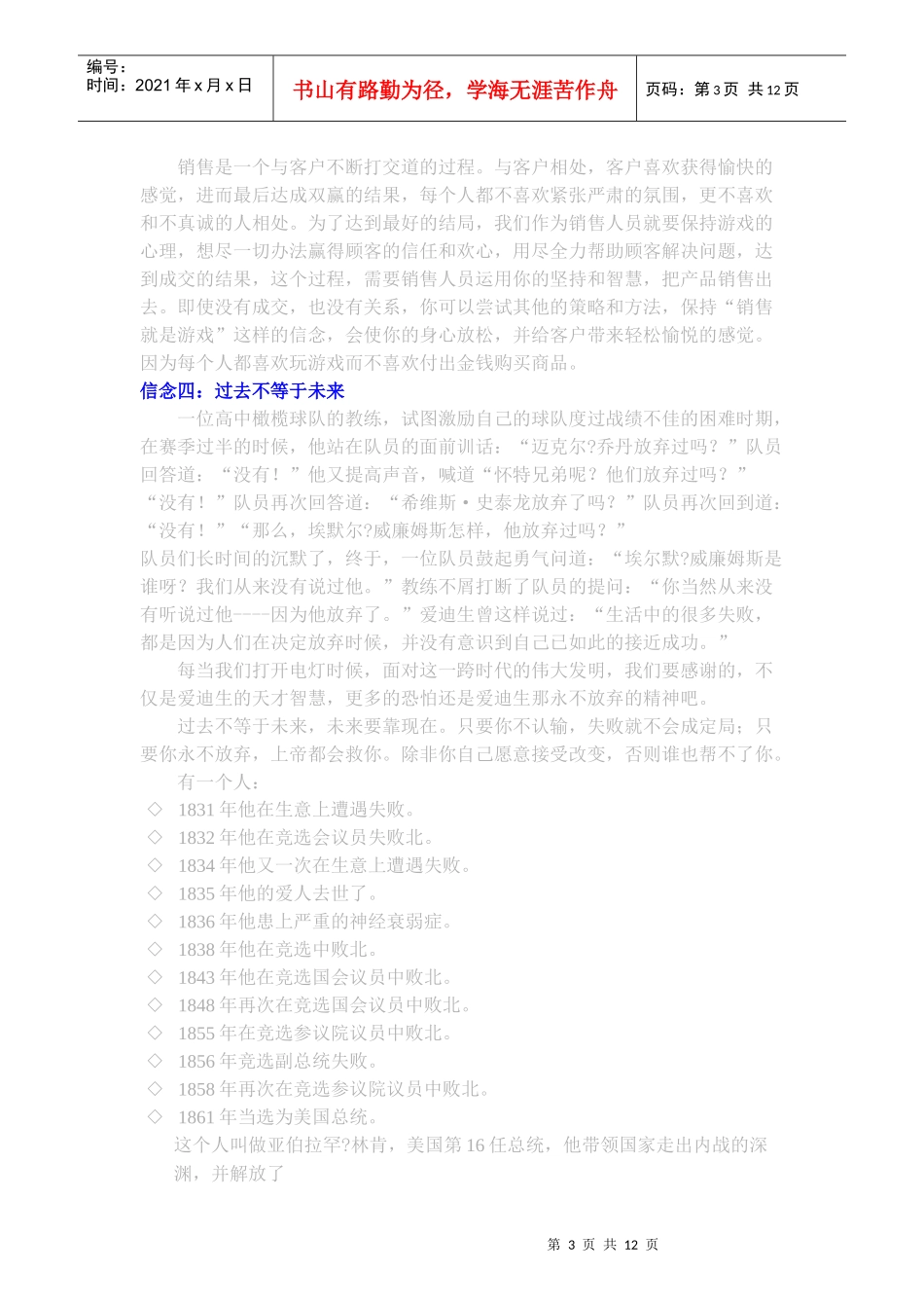 销售的九大成功信念_第3页