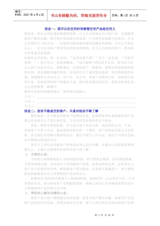 销售的九大成功信念