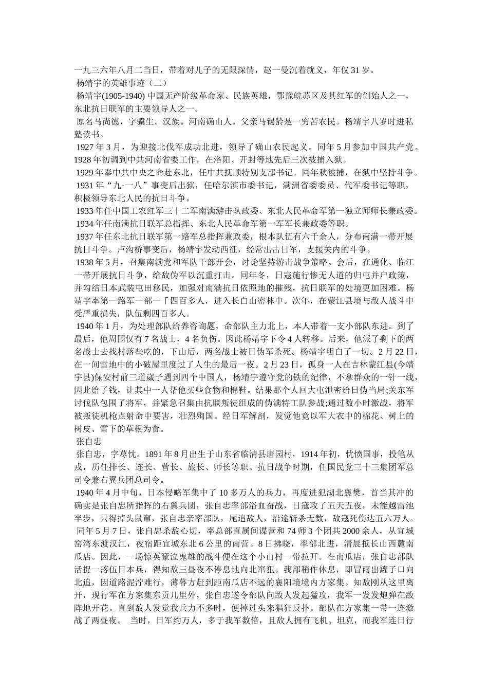 张自忠的故事 _第2页