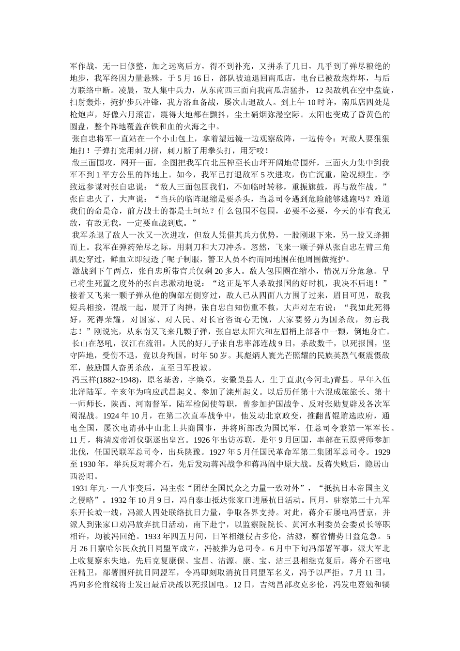 张自忠的故事 _第3页