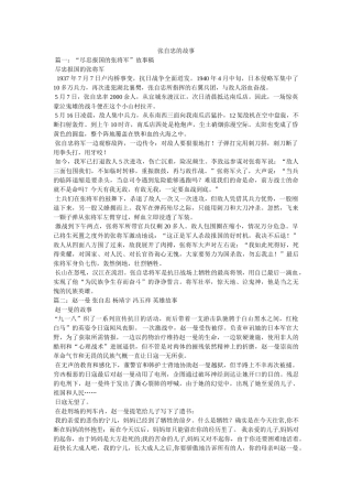 张自忠的故事 