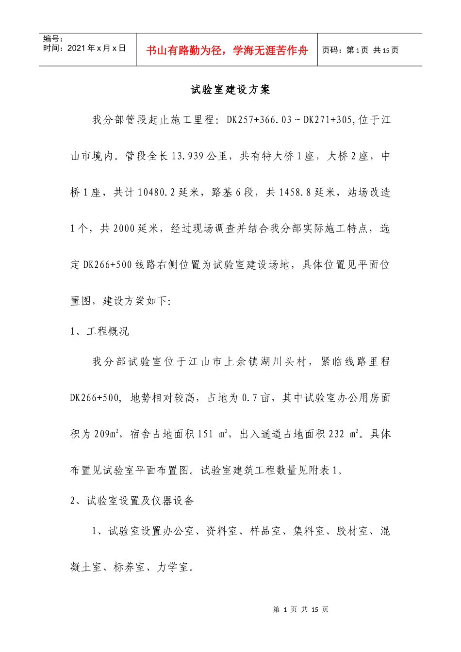 试验室建设施工方案_第2页