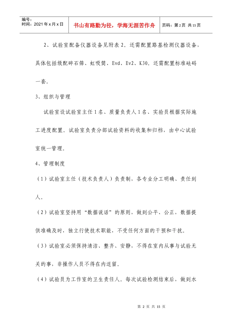 试验室建设施工方案_第3页