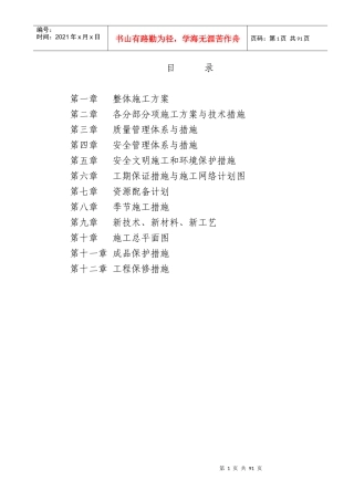 般阳社区既有建筑节能改造工程
