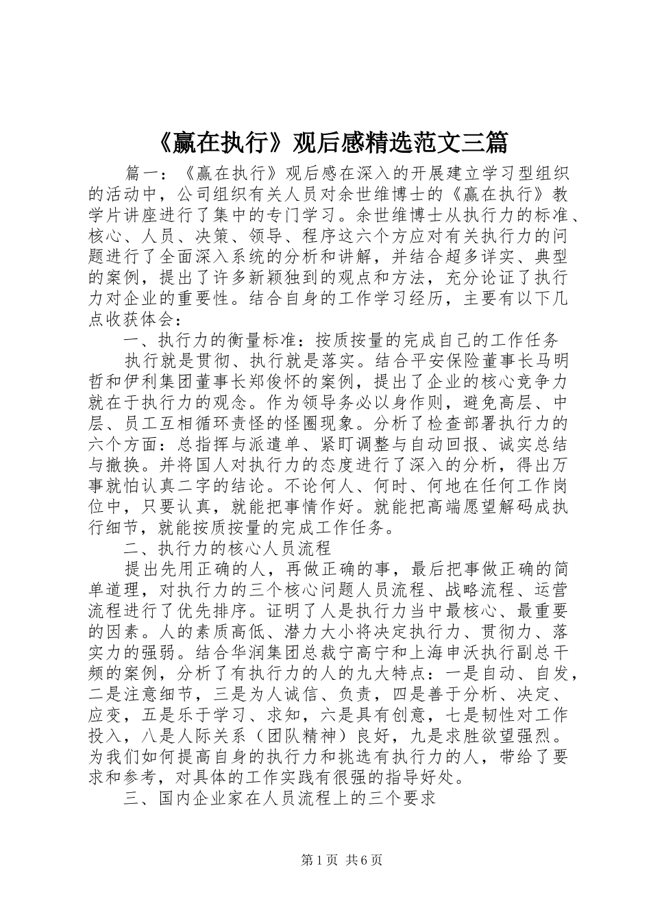 《赢在执行》观后感精选范文三篇_第1页
