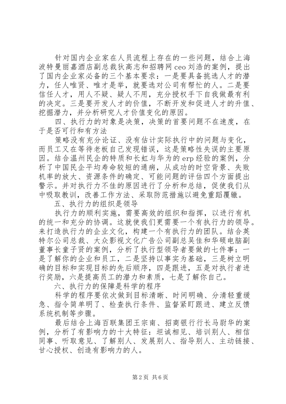 《赢在执行》观后感精选范文三篇_第2页