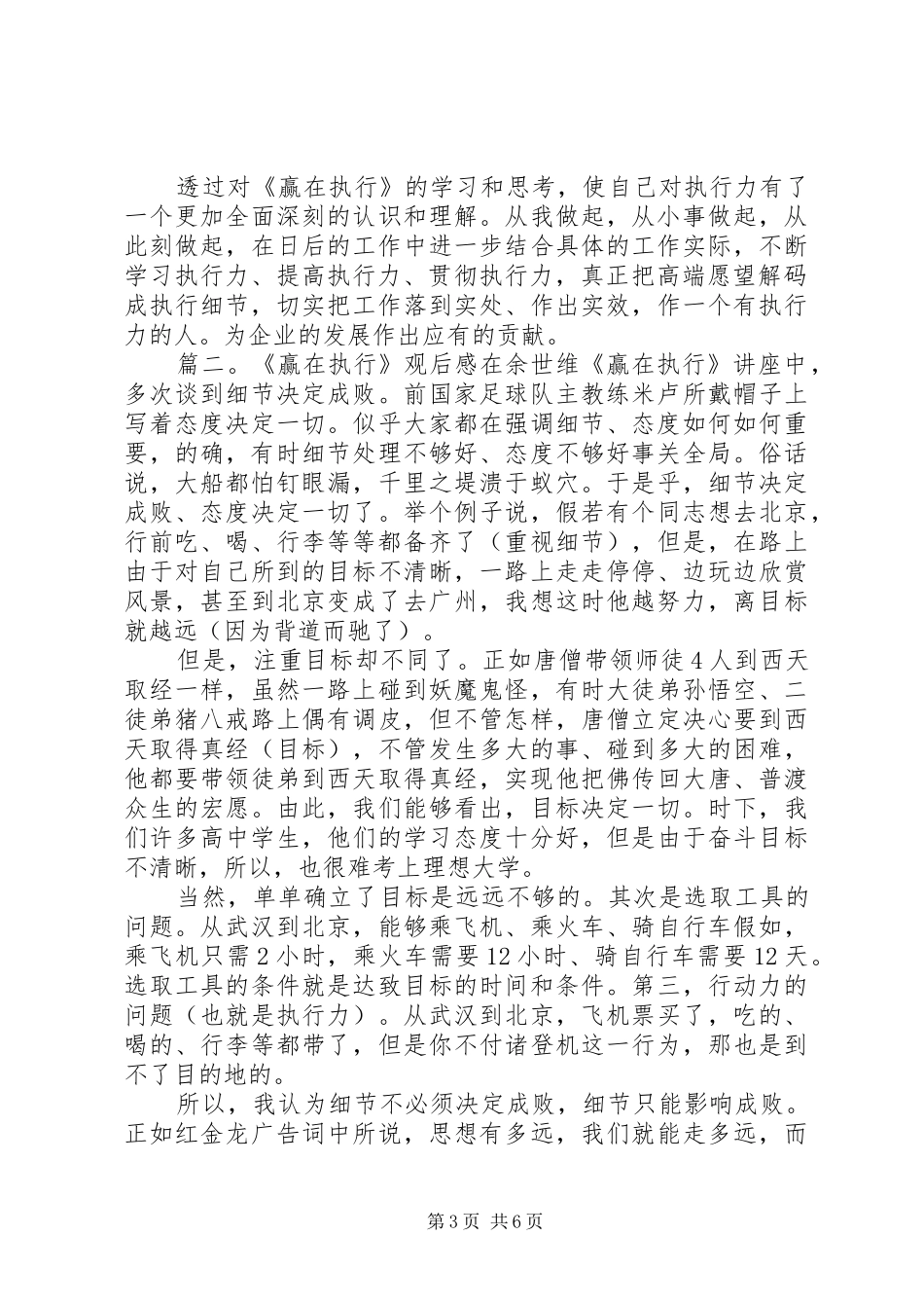 《赢在执行》观后感精选范文三篇_第3页