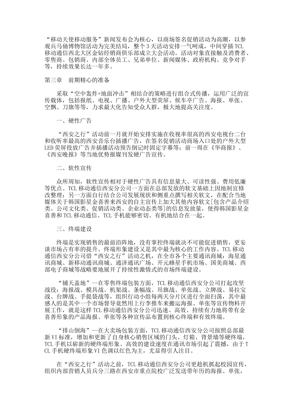 某电子集团大型公关营销活动规划书_第2页