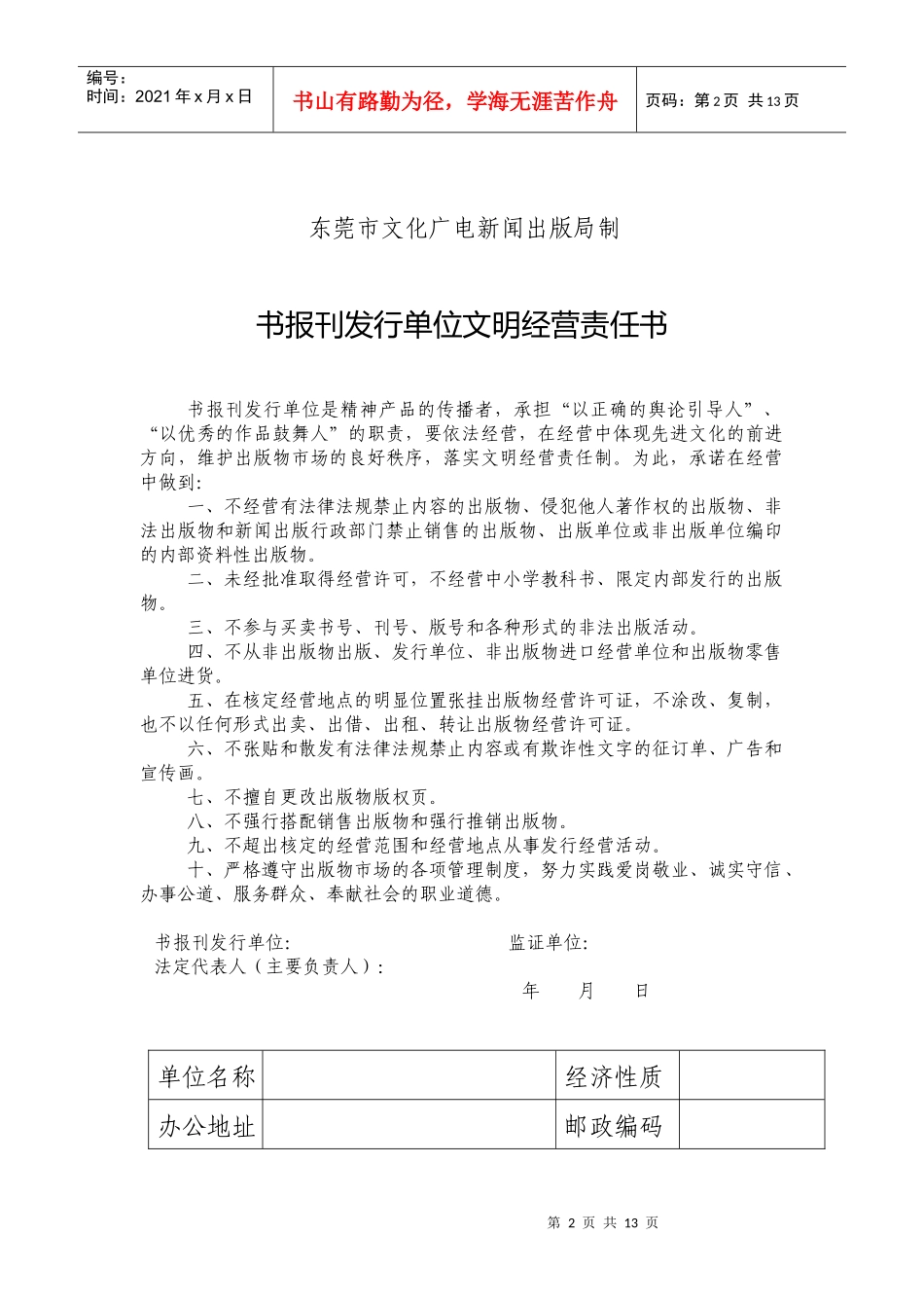 连锁经营单位直营门店表_第2页