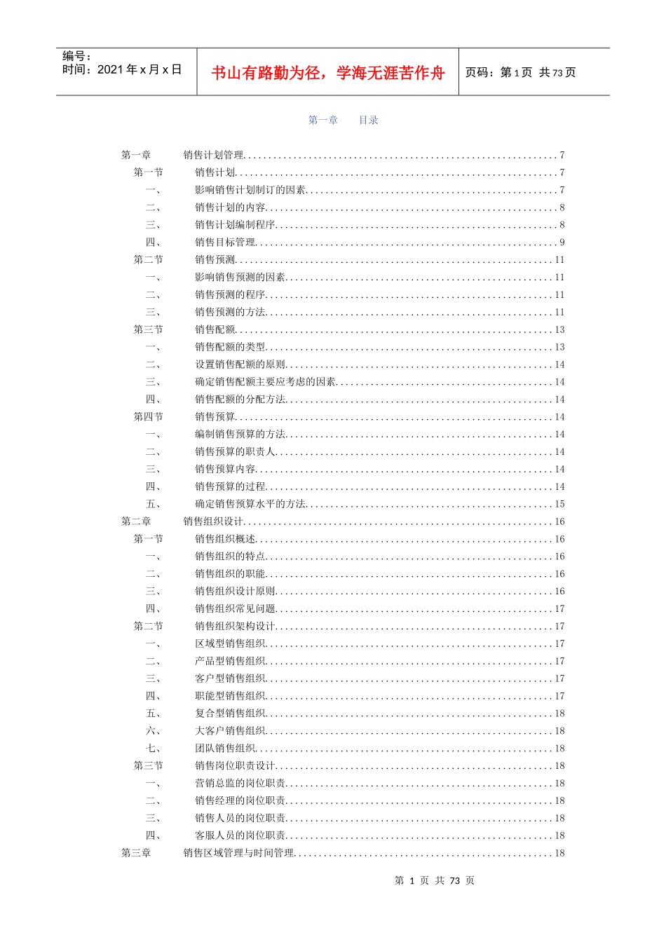 销售业务管理教材_第2页