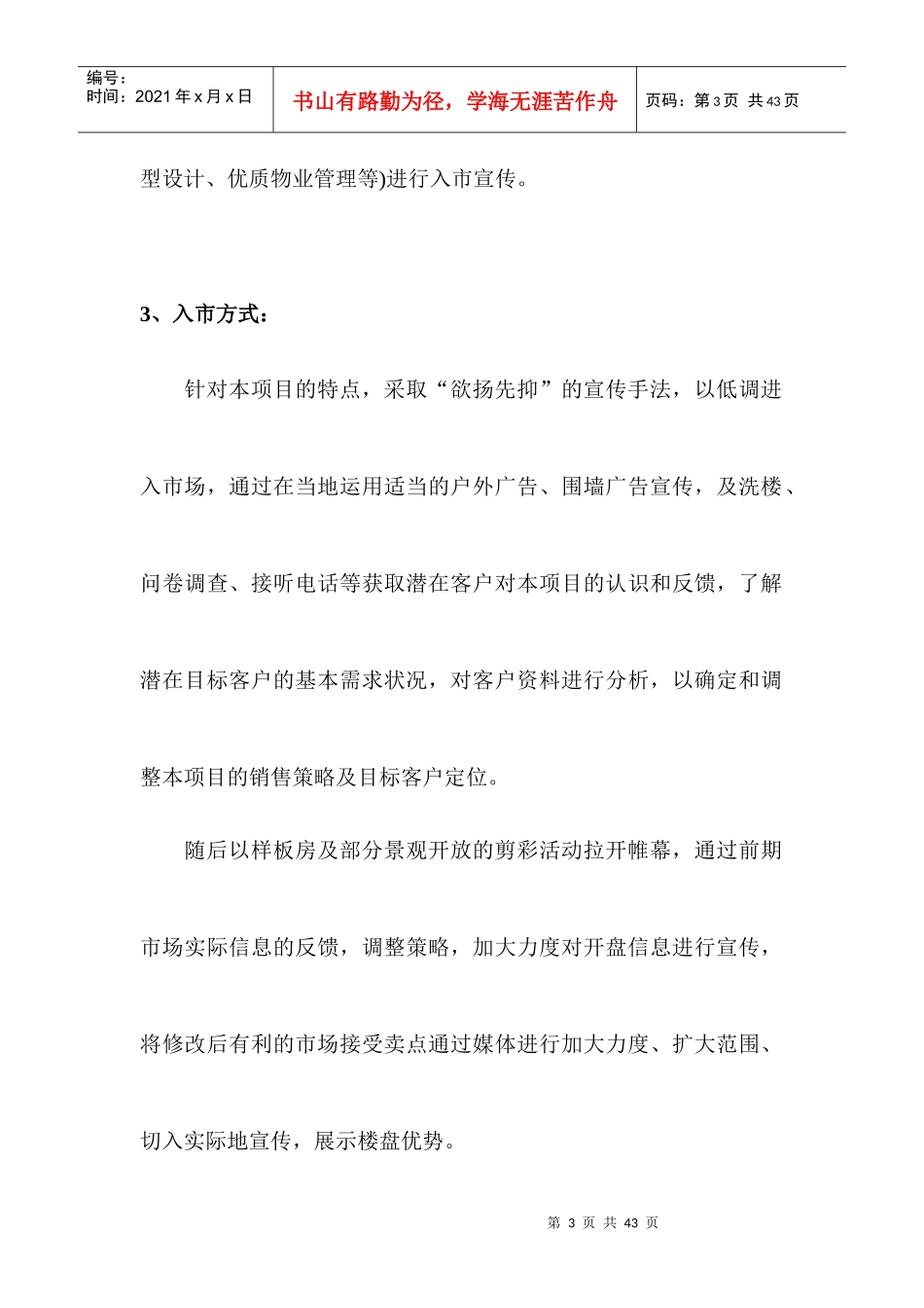 某小区营销策划与销售执行报告_第3页