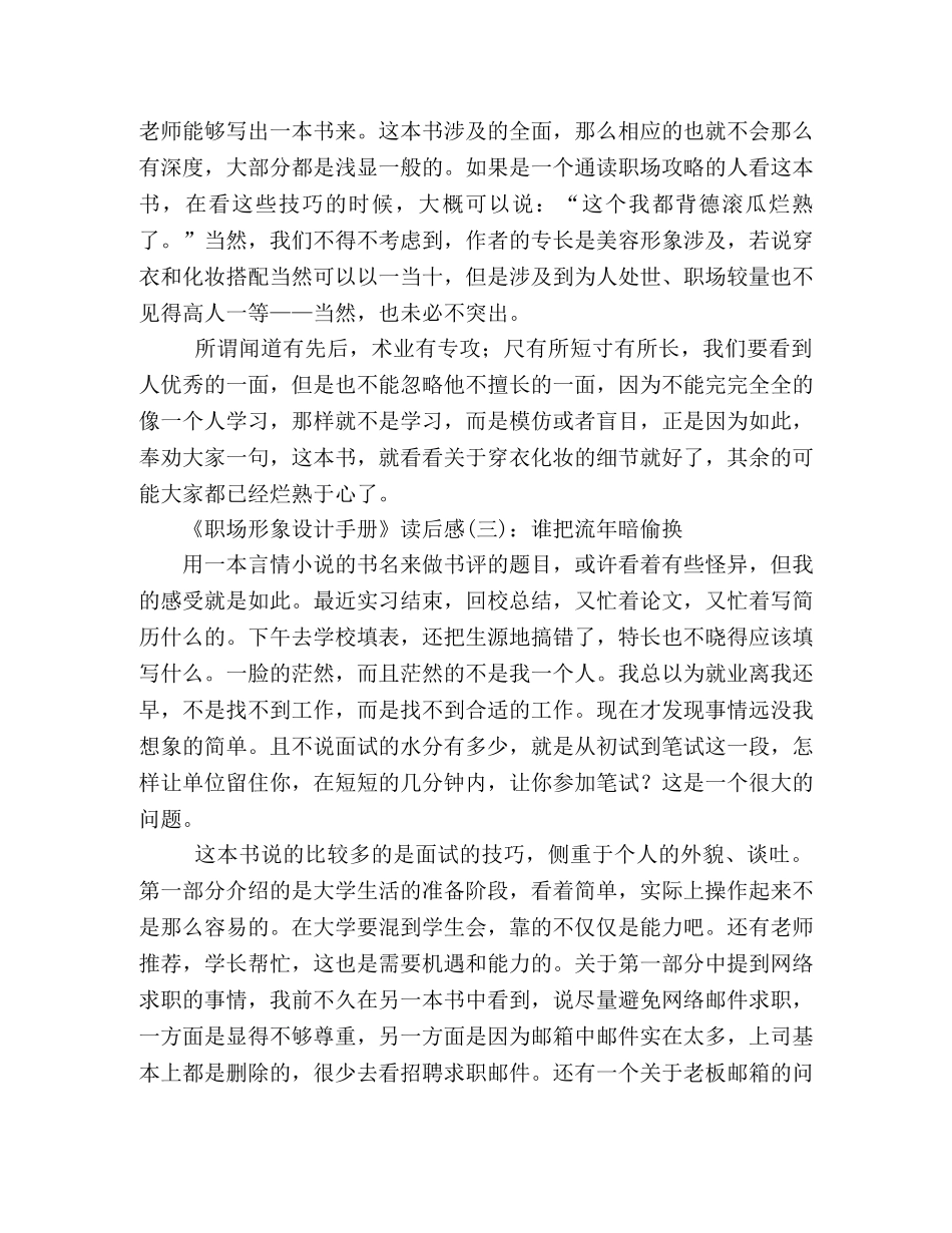 职场形象设计手册读后感精选10篇 _第2页