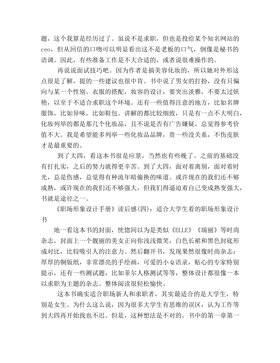 职场形象设计手册读后感精选10篇 _第3页