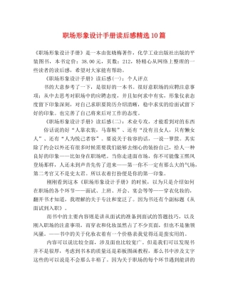 职场形象设计手册读后感精选10篇 