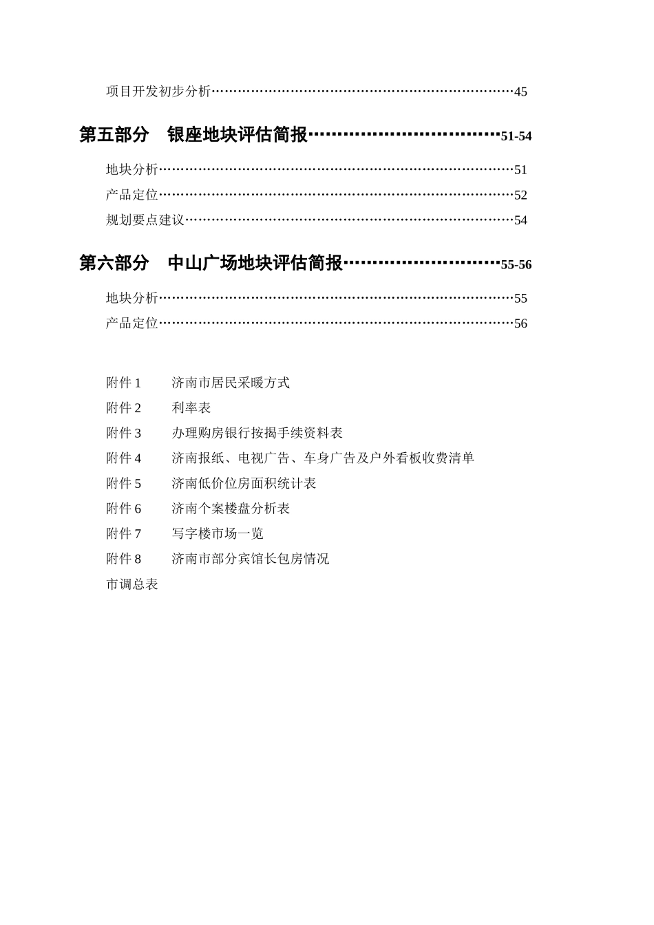 济南房地产市场调查与项目定位_第2页