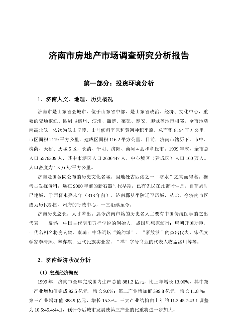 济南房地产市场调查与项目定位_第3页