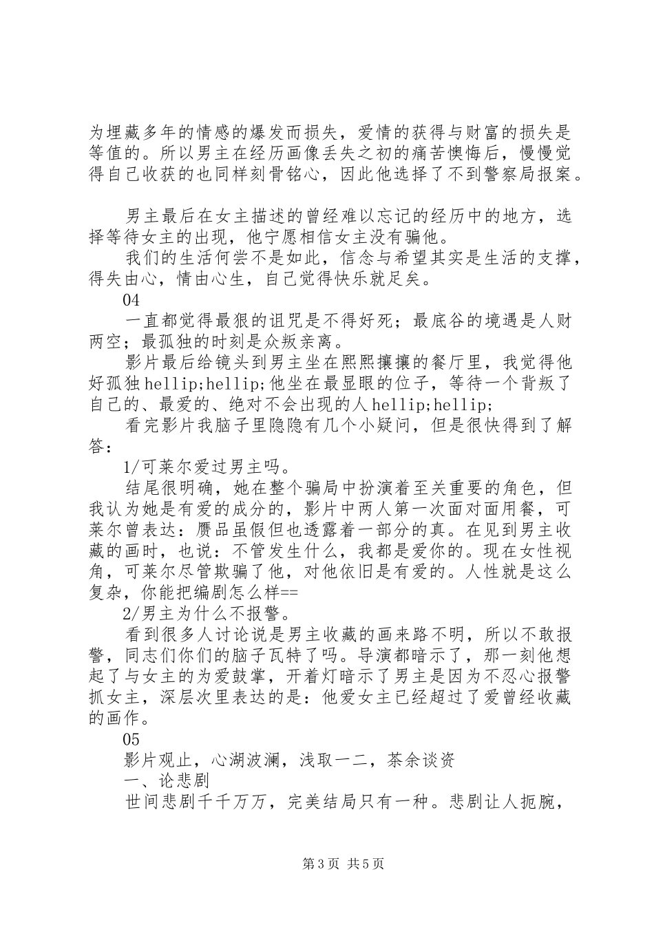 最佳出价观后感精选_第3页