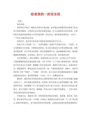 《安全管理文档》之给老表的一封安全信 