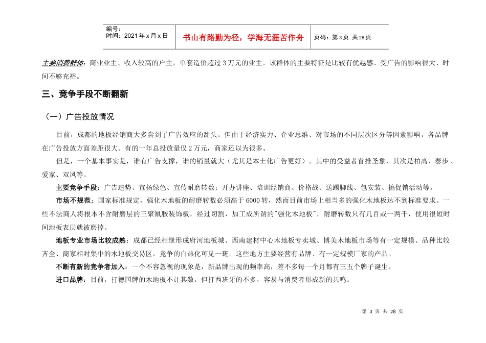 某木地板成都市场行销计划书_第3页