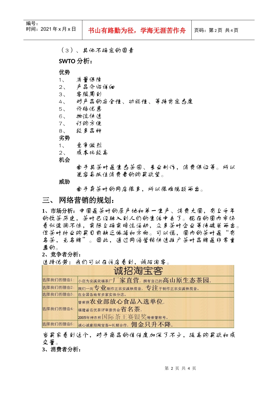 茶叶网店的网络营销策划书_第2页