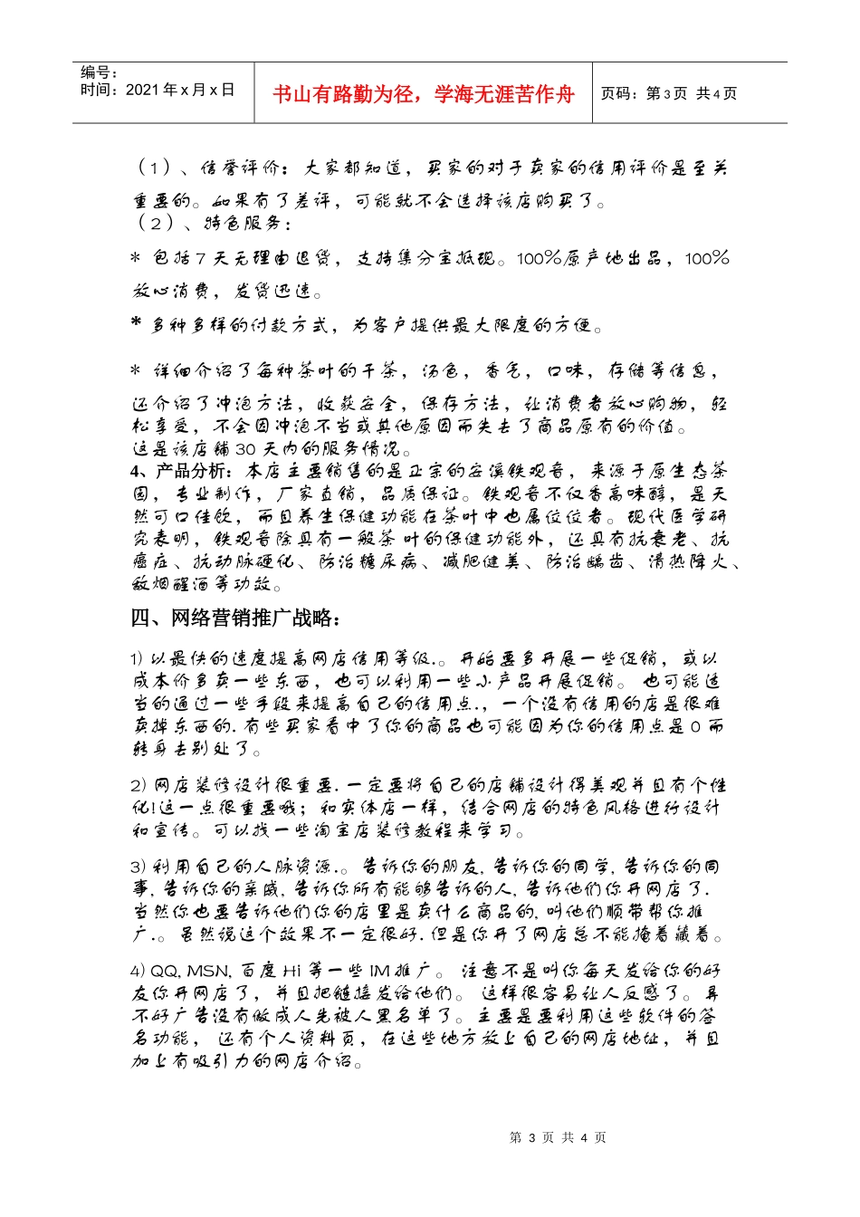 茶叶网店的网络营销策划书_第3页