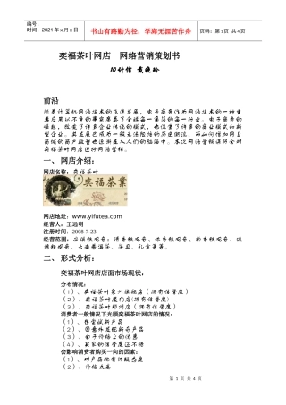 茶叶网店的网络营销策划书
