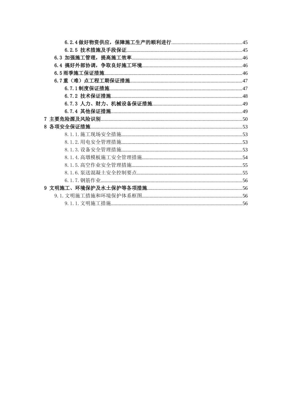 沈家河实施性施工方案_第3页