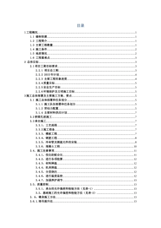 沈家河实施性施工方案