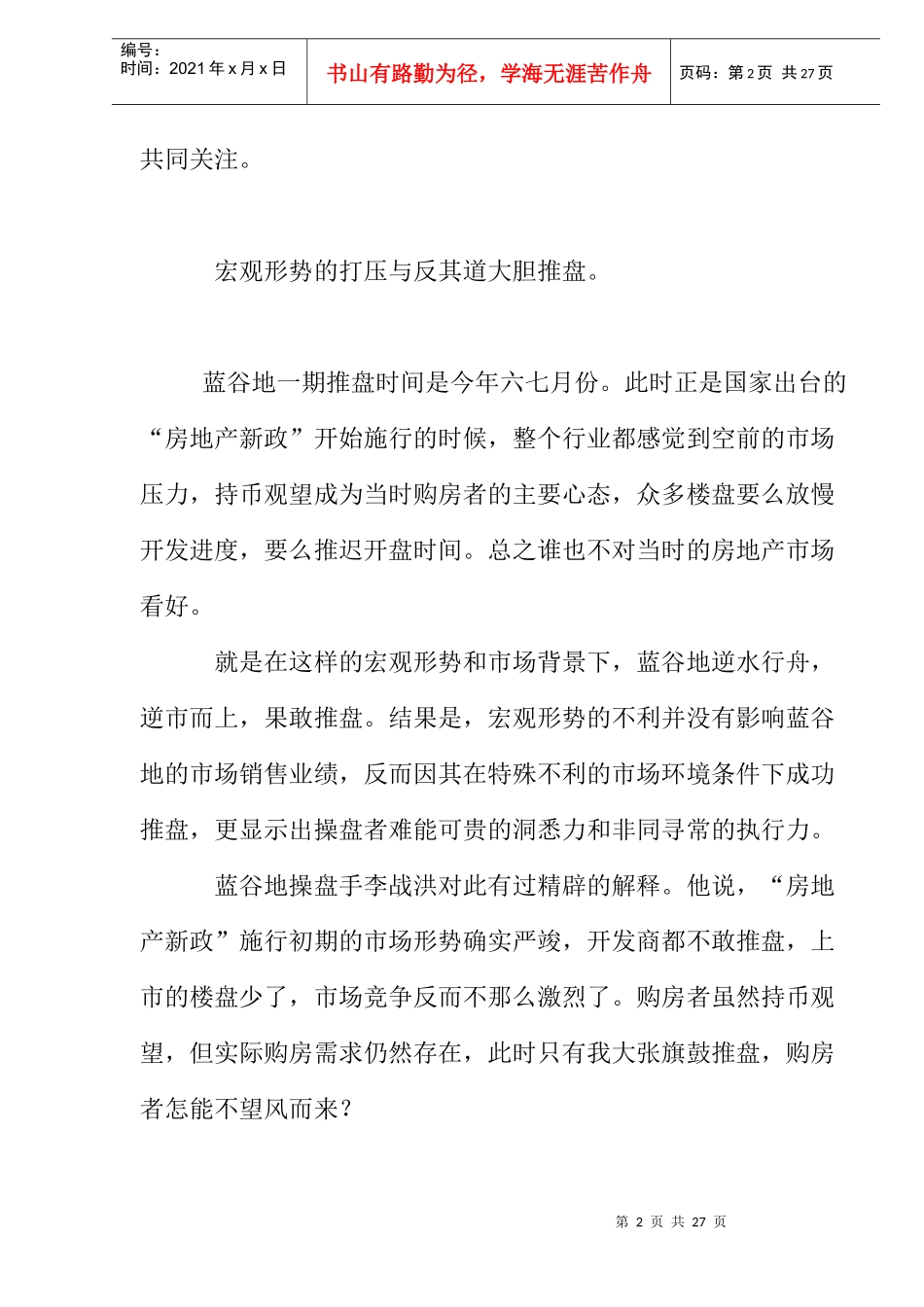 某房地产业营销奇迹深度解密_第2页