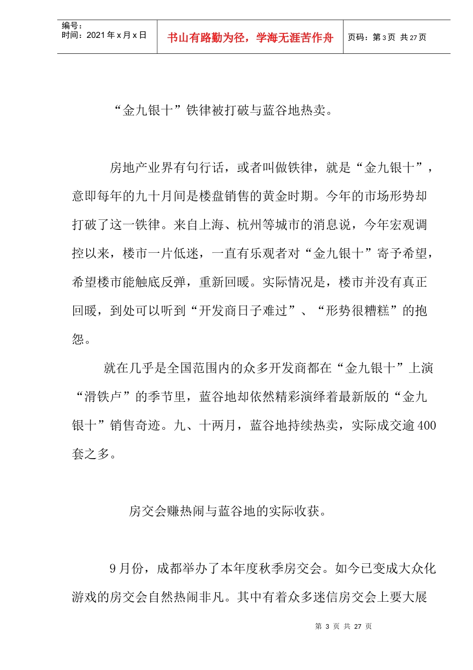 某房地产业营销奇迹深度解密_第3页