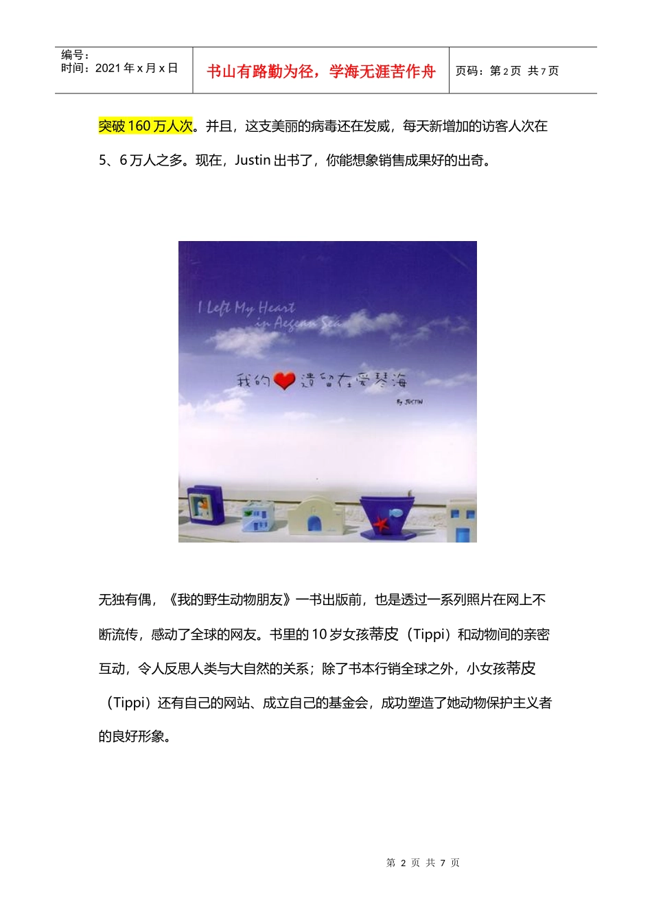 极限病毒行销术4_第2页