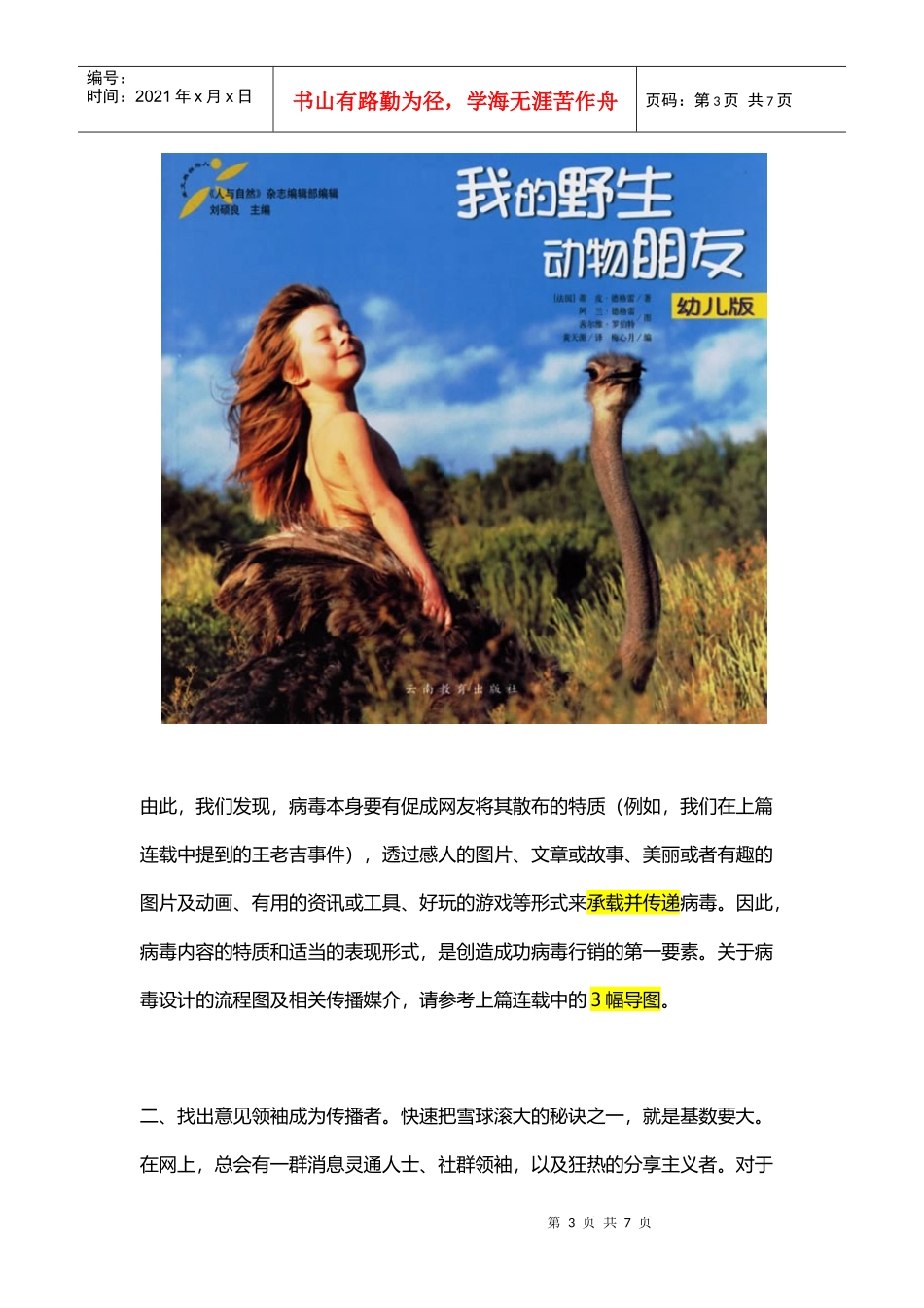 极限病毒行销术4_第3页
