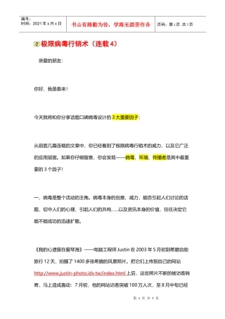 极限病毒行销术4