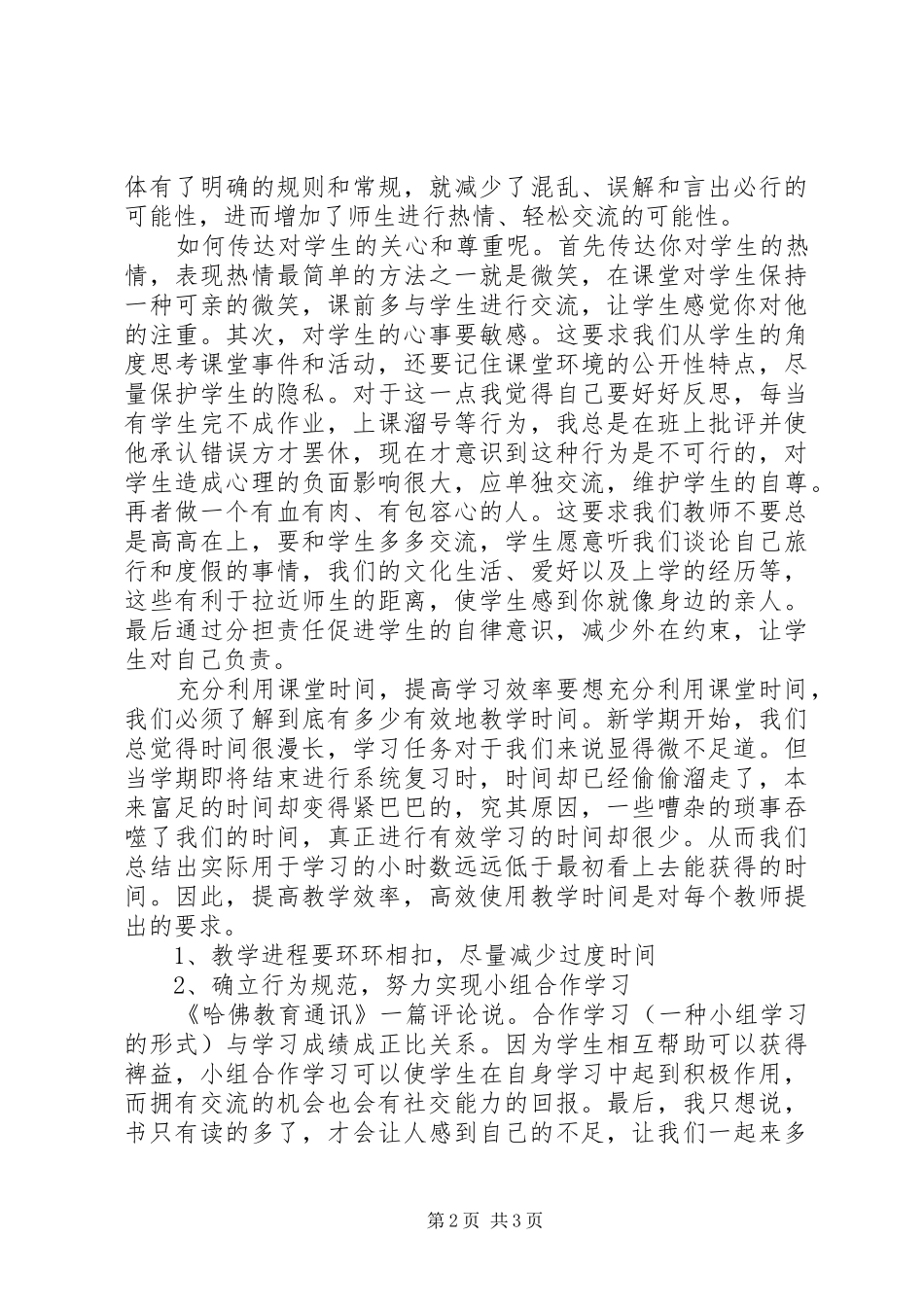 《小学课堂管理》读后感_第2页